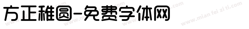 方正稚圆字体转换