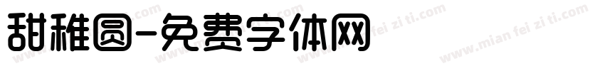 甜稚圆字体转换