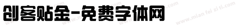 创客贴金字体转换