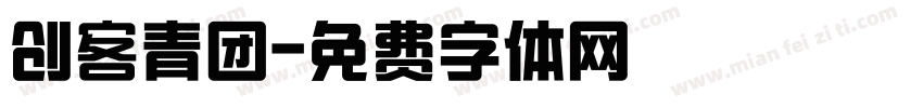 创客青团字体转换