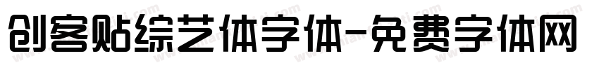创客贴综艺体字体字体转换