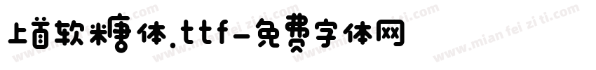 上首软糖体.ttf字体转换