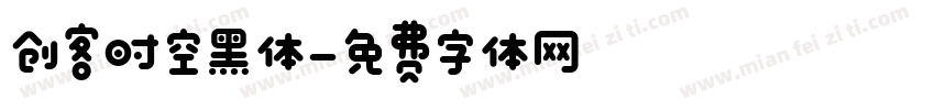 创客时空黑体字体转换