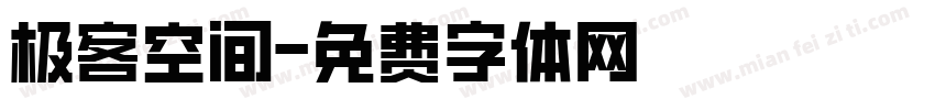 极客空间字体转换