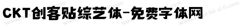 CKT创客贴综艺体字体转换