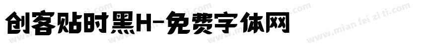 创客贴时黑H字体转换