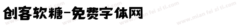 创客软糖字体转换