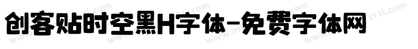 创客贴时空黑H字体字体转换
