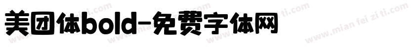 美团体bold字体转换