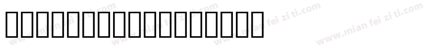 ZapfIntnatl字体转换