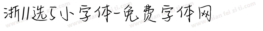 浙11选5小字体字体转换