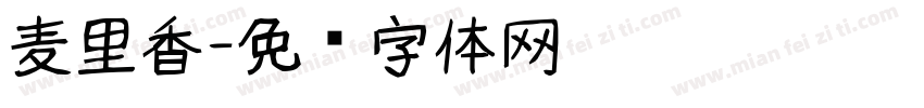 麦里香字体转换