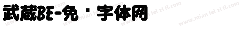 武蔵BE字体转换