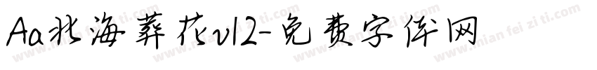 Aa北海葬花v12字体转换