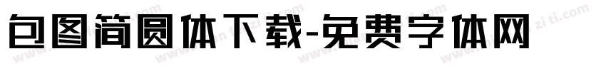 包图简圆体下载字体转换