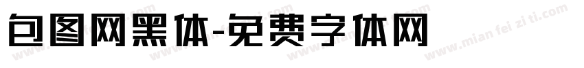 包图网黑体字体转换