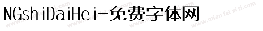 NGshiDaiHei字体转换