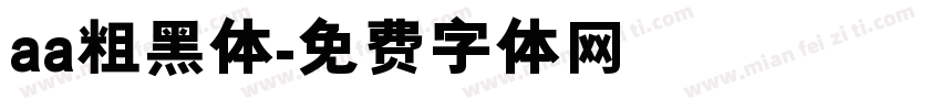 aa粗黑体字体转换