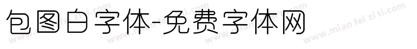 包图白字体字体转换