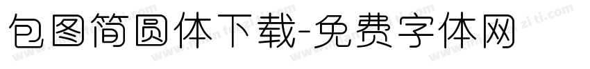 包图简圆体下载字体转换