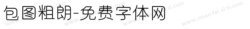 包图粗朗字体转换