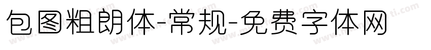 包图粗朗体-常规字体转换