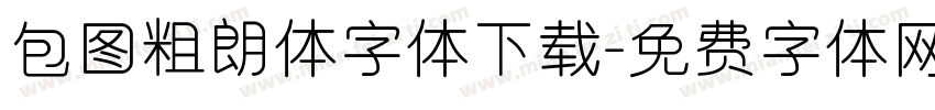 包图粗朗体字体下载字体转换