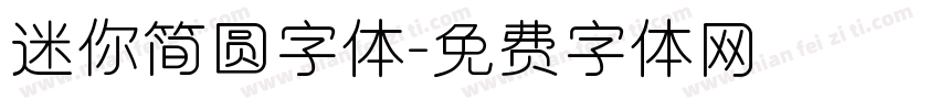 迷你简圆字体字体转换