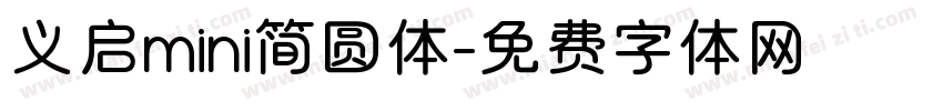义启mini简圆体字体转换
