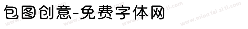 包图创意字体转换