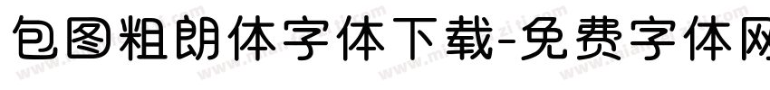 包图粗朗体字体下载字体转换