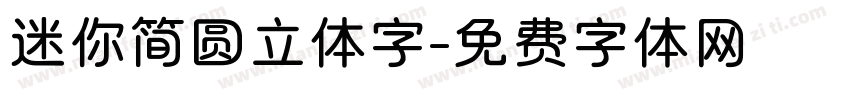 迷你简圆立体字字体转换