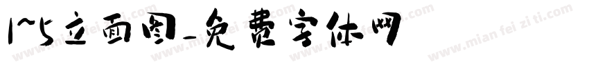 1~5立面图字体转换