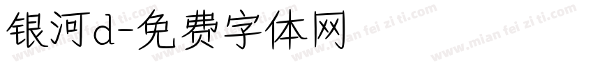 银河d字体转换