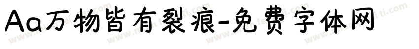 Aa万物皆有裂痕字体转换