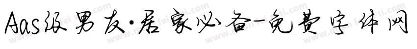 Aas级男友·居家必备字体转换