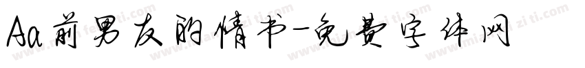 Aa前男友的情书字体转换