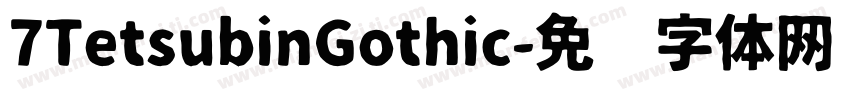 7TetsubinGothic字体转换
