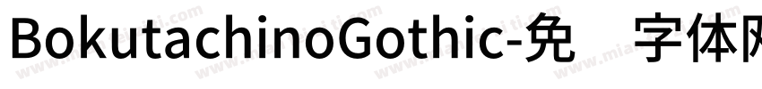 BokutachinoGothic字体转换