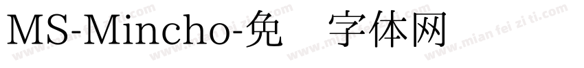 MS-Mincho字体转换