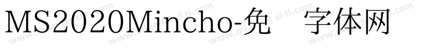 MS2020Mincho字体转换