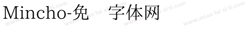 Mincho字体转换