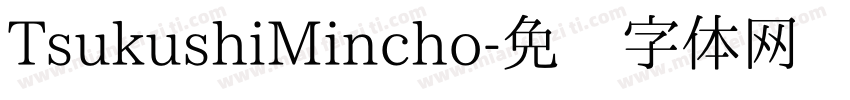 TsukushiMincho字体转换
