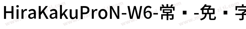 HiraKakuProN-W6-常规字体转换
