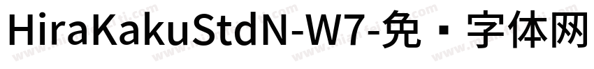 HiraKakuStdN-W7字体转换