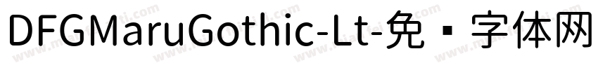 DFGMaruGothic-Lt字体转换