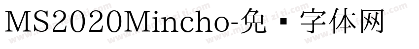MS2020Mincho字体转换