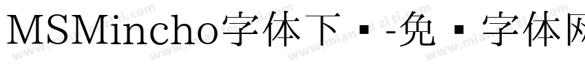 MSMincho字体下载字体转换
