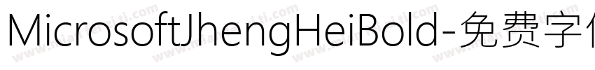 MicrosoftJhengHeiBold字体转换