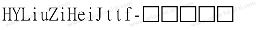 HYLiuZiHeiJttf字体转换